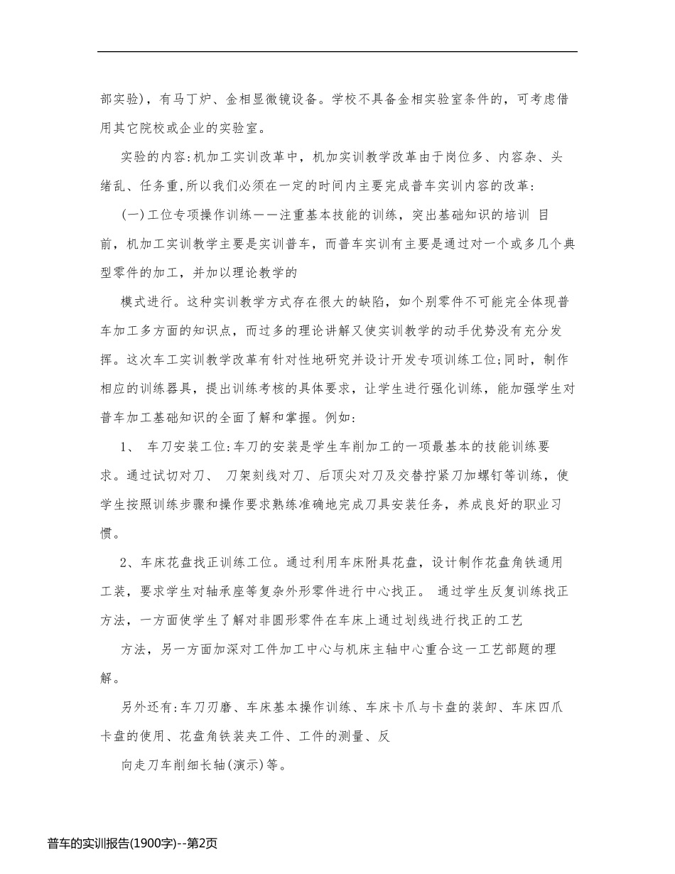 普车的实训报告(1900字)_第2页