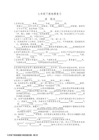 七年级下册地理复习填空题合集