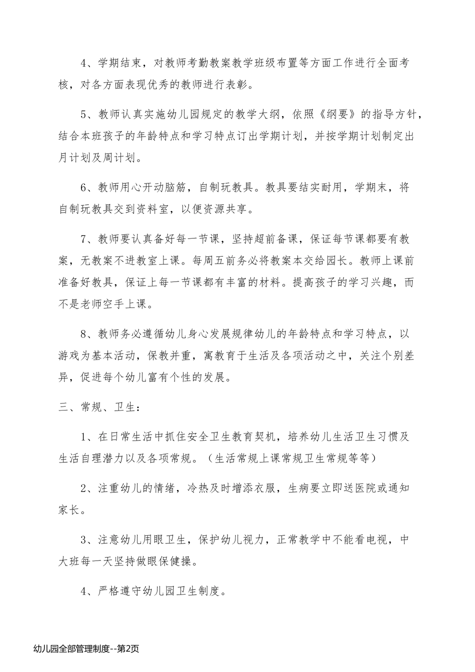 幼儿园全部管理制度_第2页