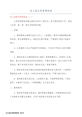 幼儿园全部管理制度