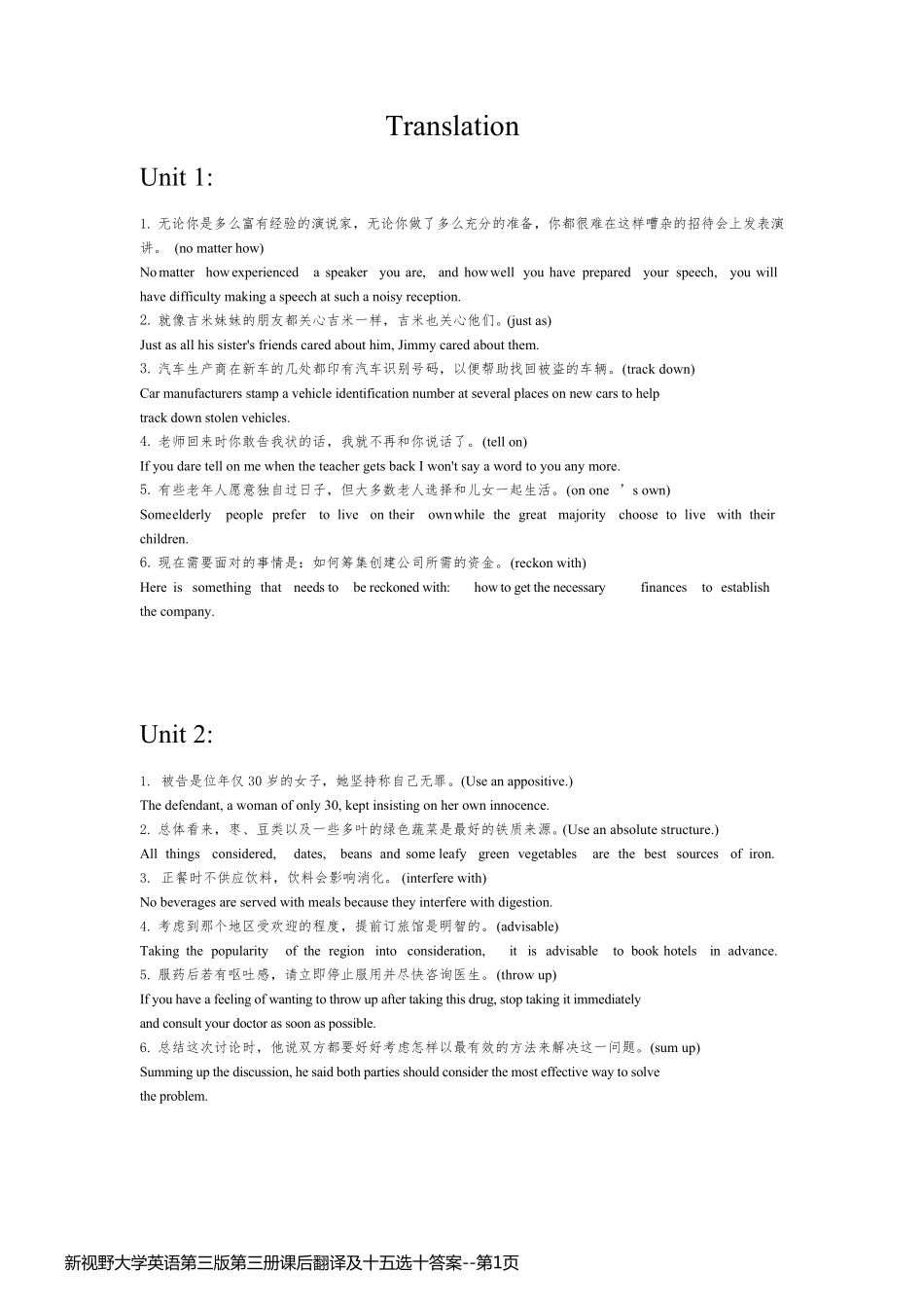 新视野大学英语第三版第三册课后翻译及十五选十答案_第1页