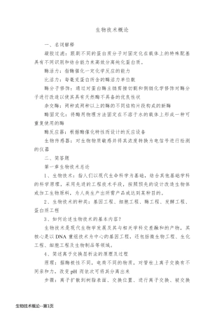 生物技术概论