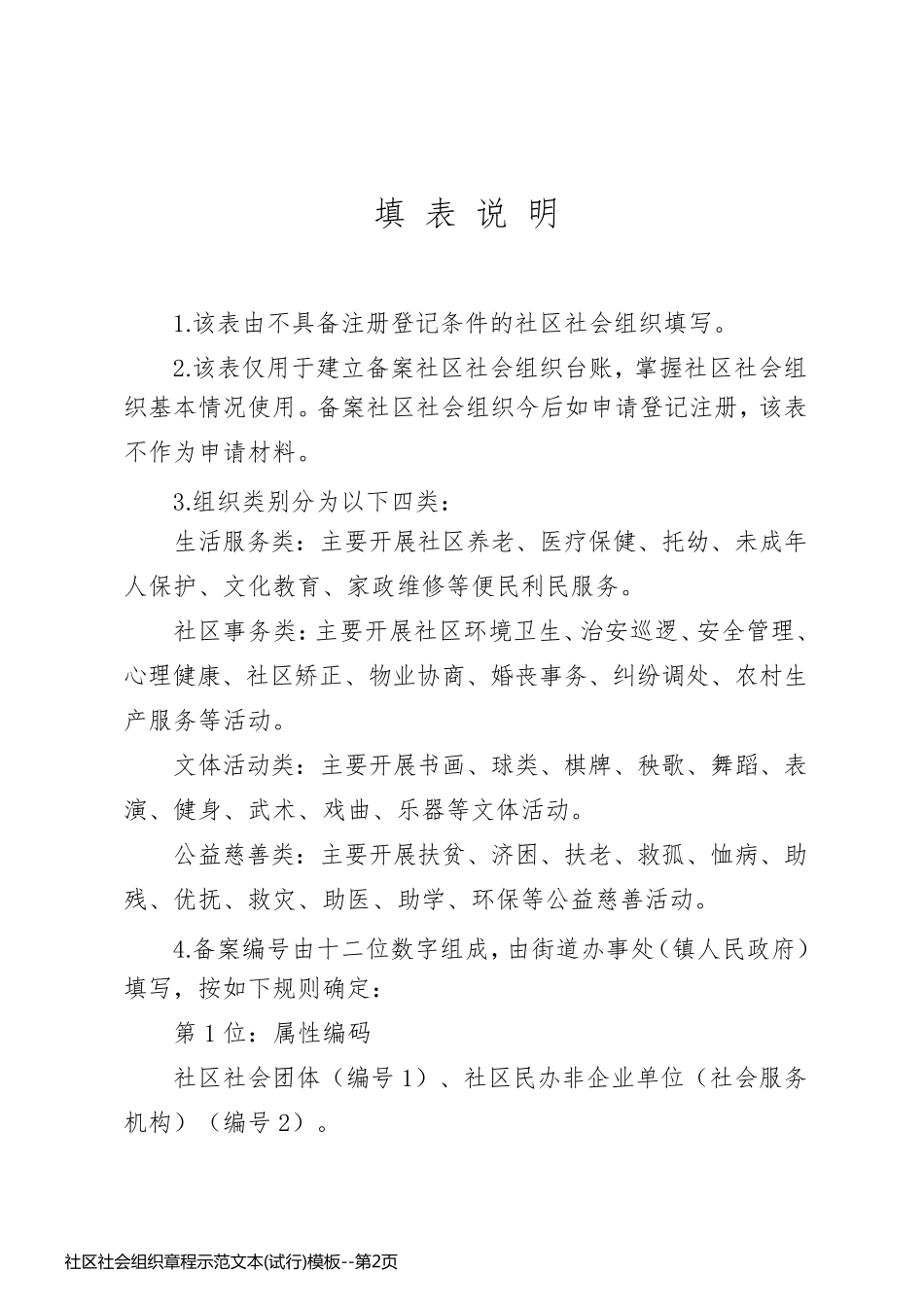 社区社会组织章程示范文本(试行)模板_第2页