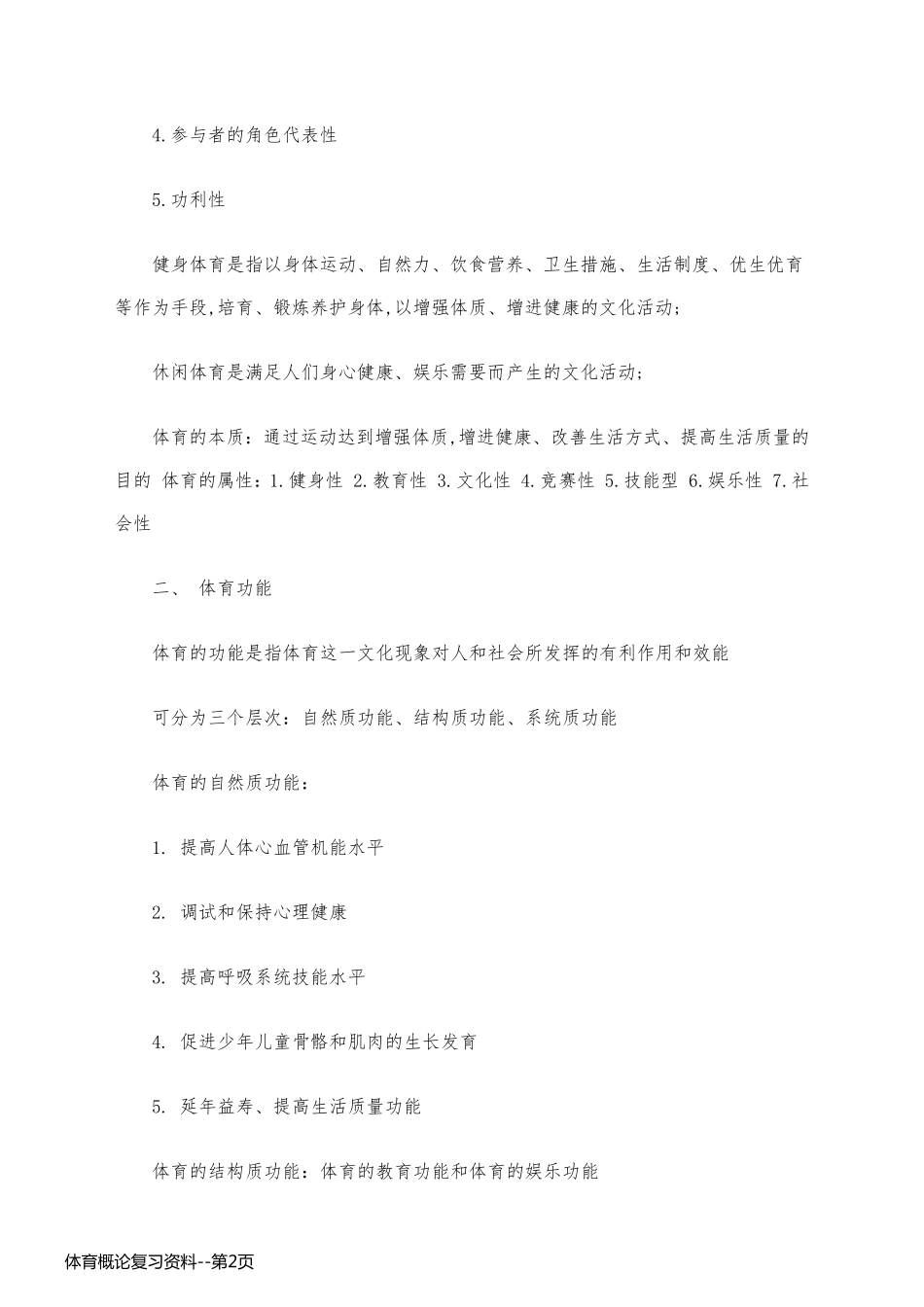 体育概论复习资料_第2页