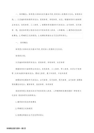体育概论复习资料