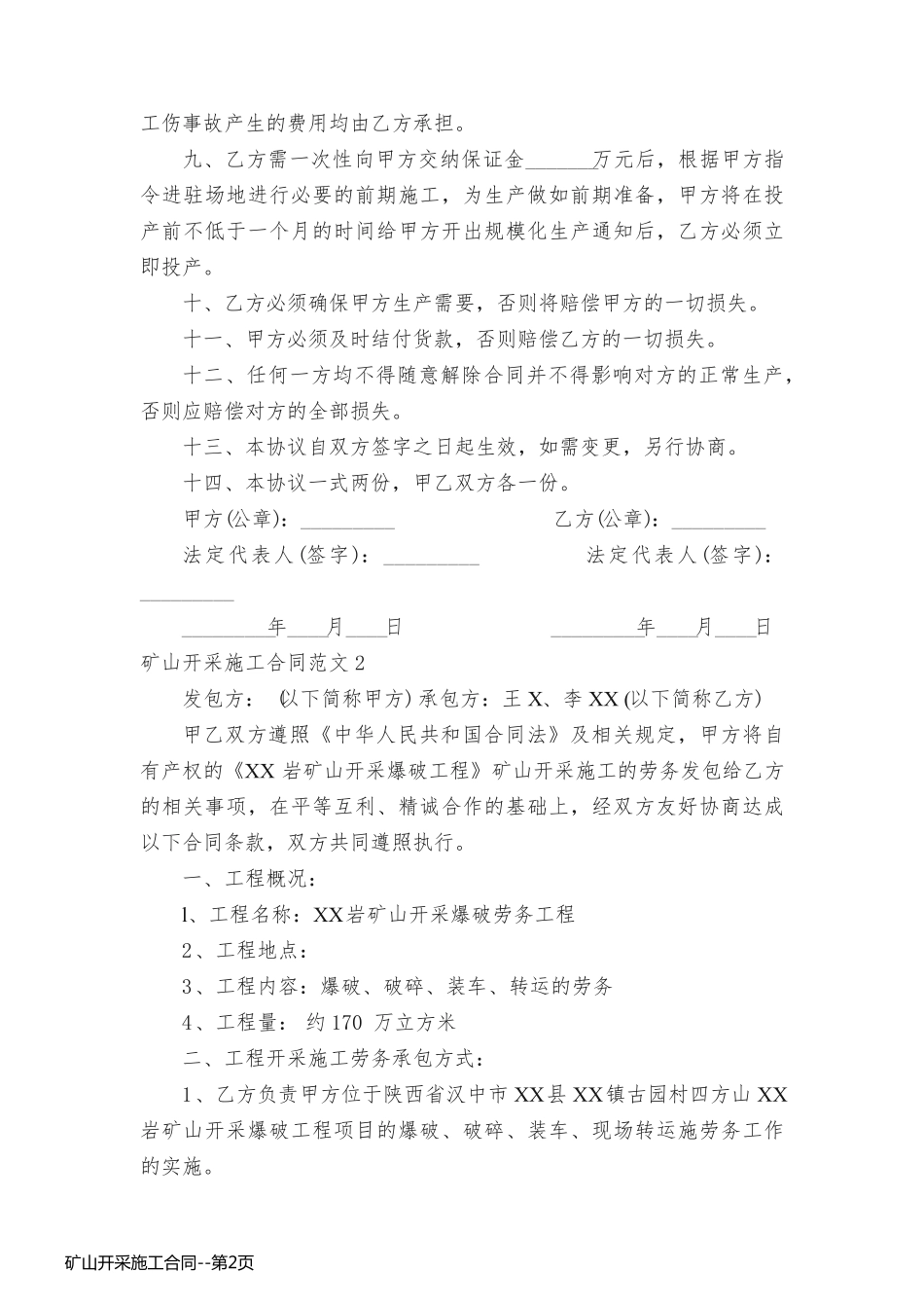 矿山开采施工合同_第2页