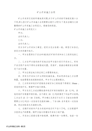 矿山开采施工合同