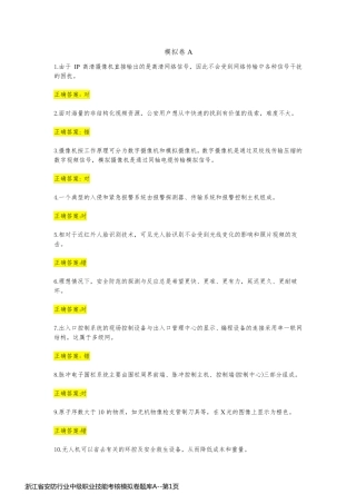 浙江省安防行业中级职业技能考核模拟卷题库A