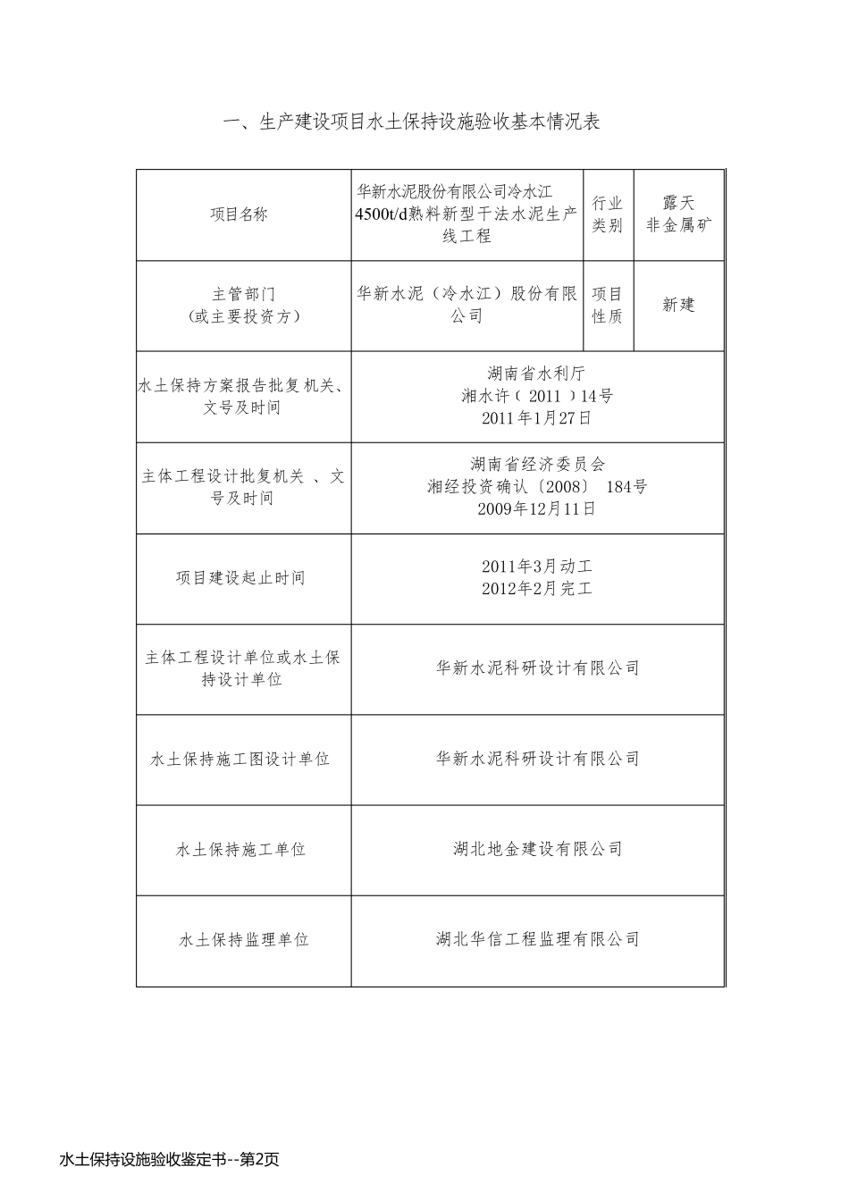 水土保持设施验收鉴定书_第2页