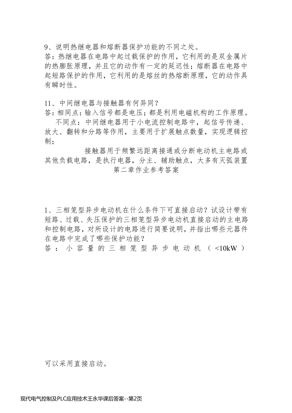 现代电气控制及PLC应用技术王永华课后答案_第2页