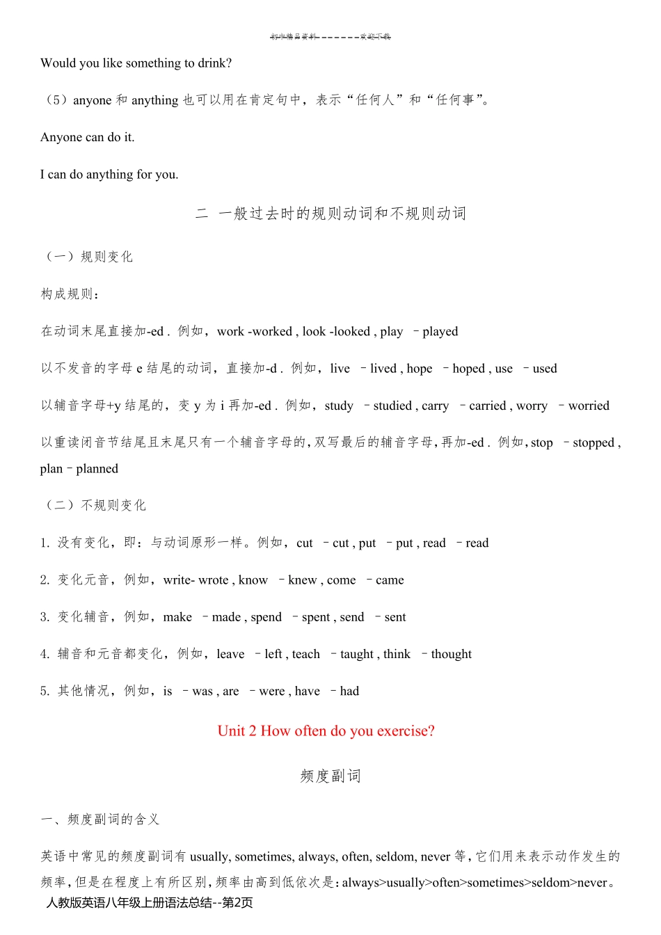 人教版英语八年级上册语法总结_第2页