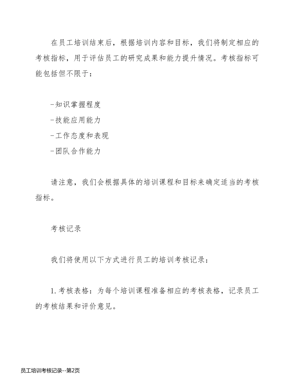 员工培训考核记录_第2页