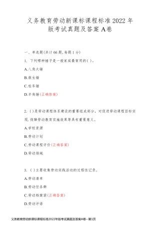 义务教育劳动新课标课程标准2022年版考试真题及答案A卷