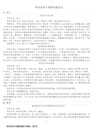 研究性学习课题选题(不错哟)