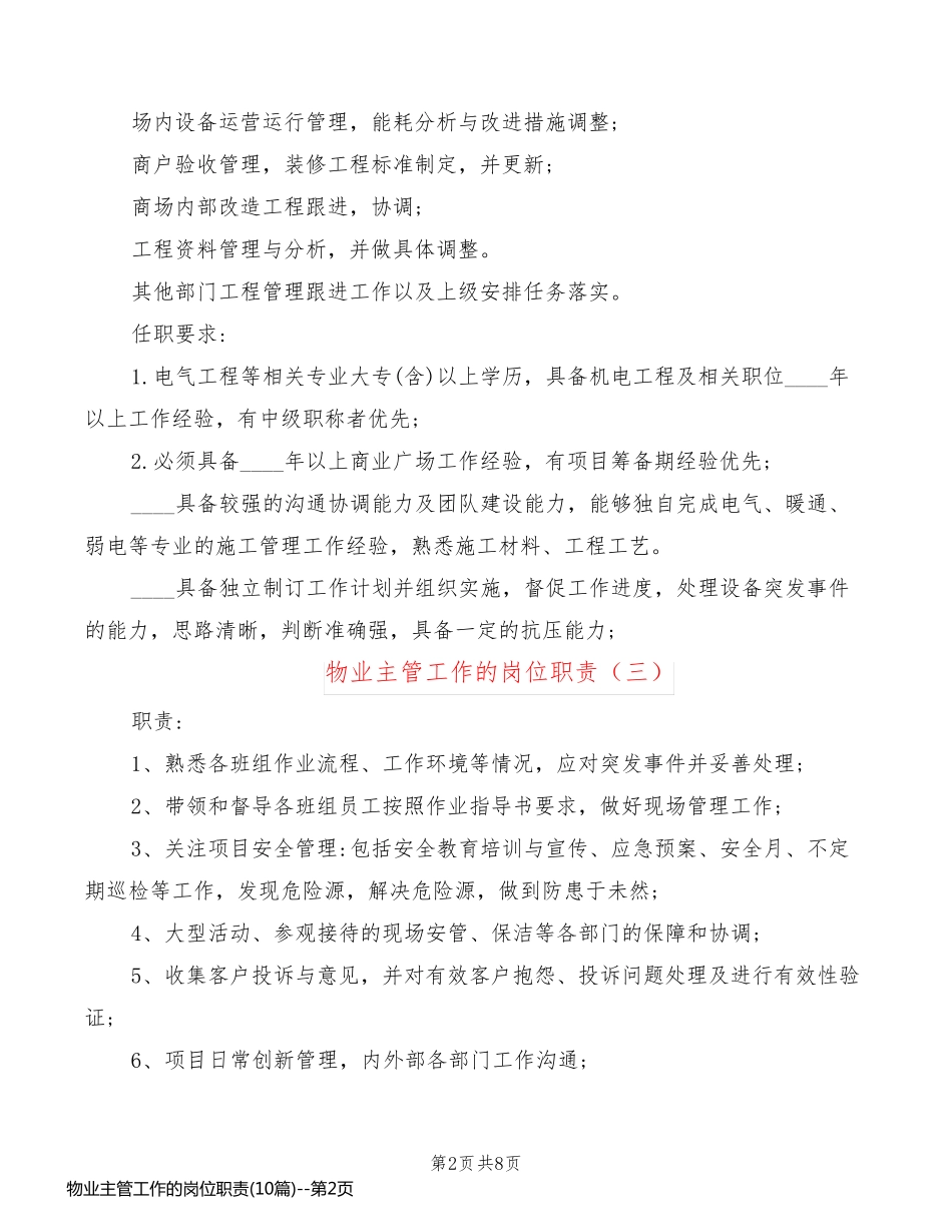 物业主管工作的岗位职责(10篇)_第2页