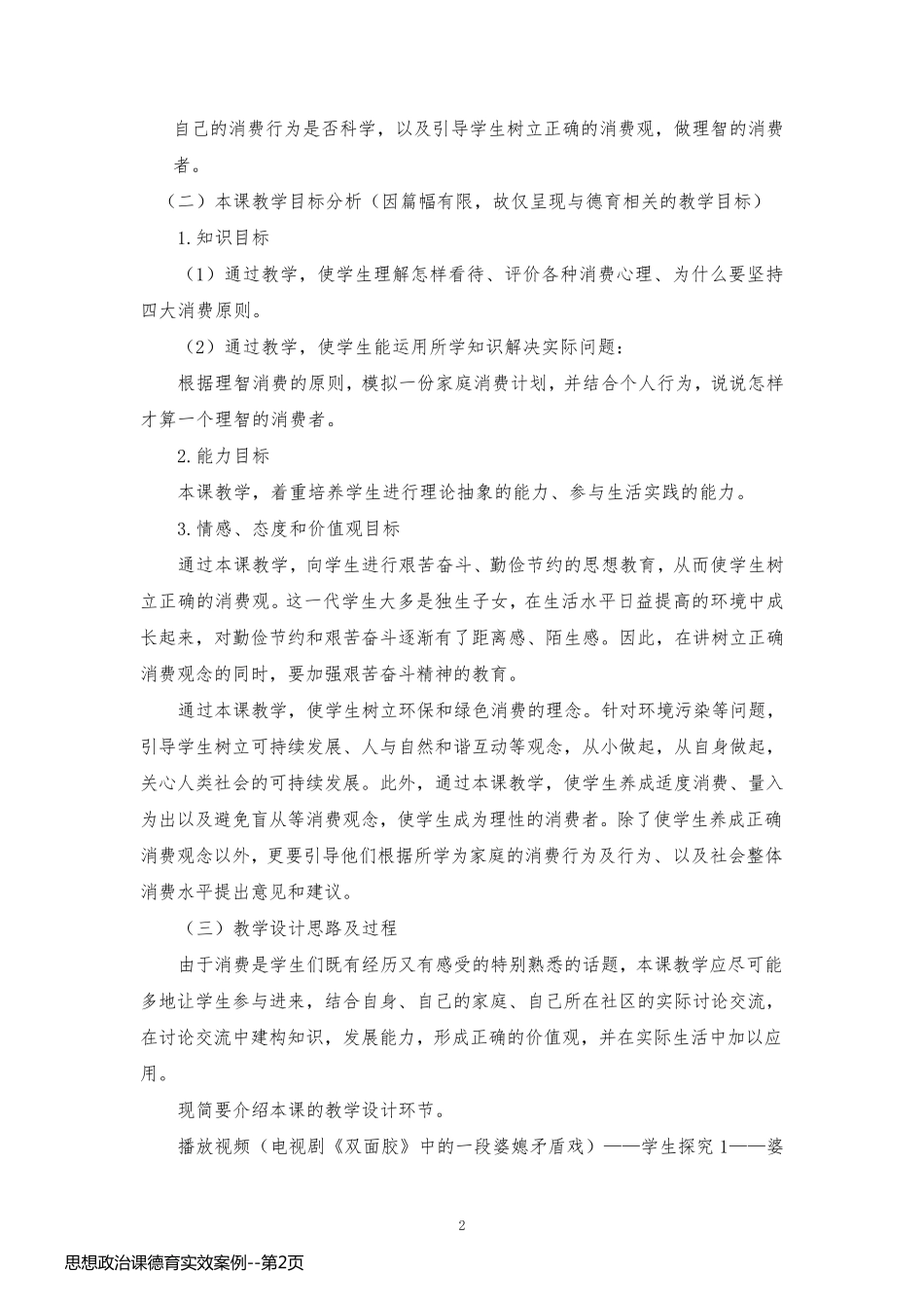 思想政治课德育实效案例_第2页