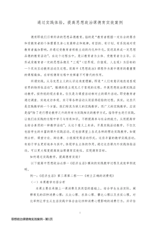思想政治课德育实效案例