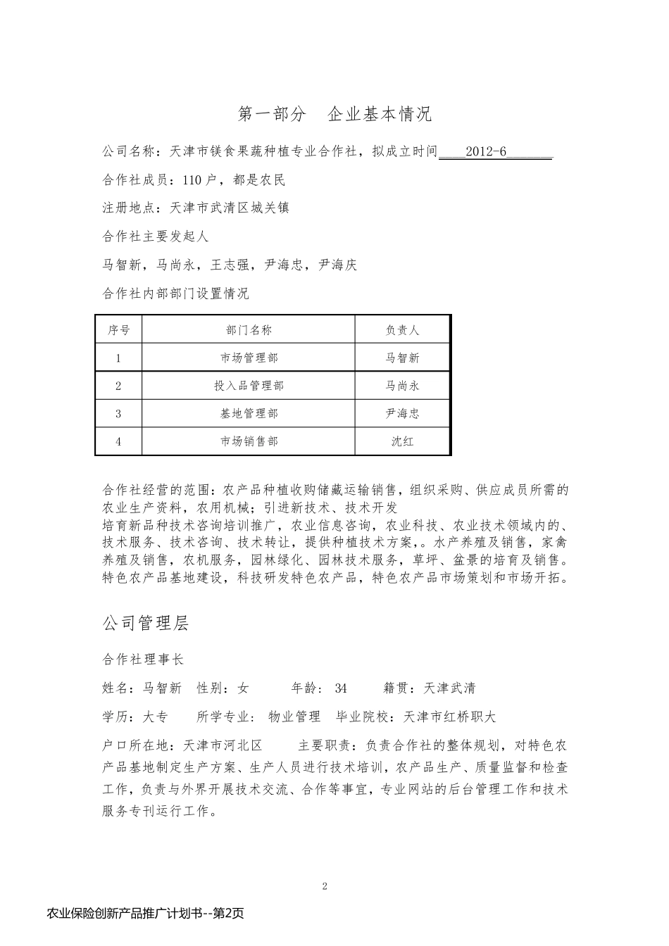 农业保险创新产品推广计划书_第2页