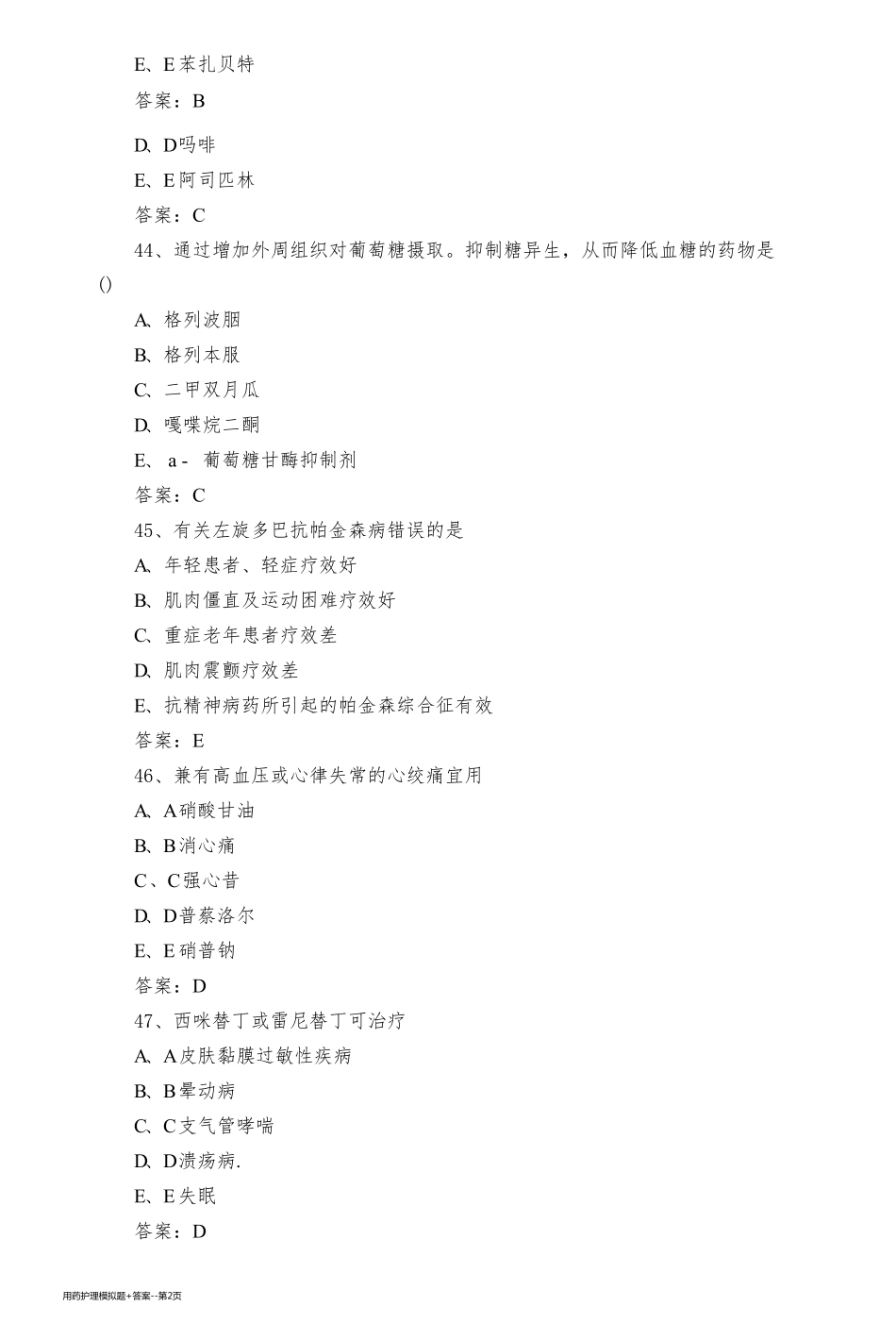 用药护理模拟题+答案_第2页