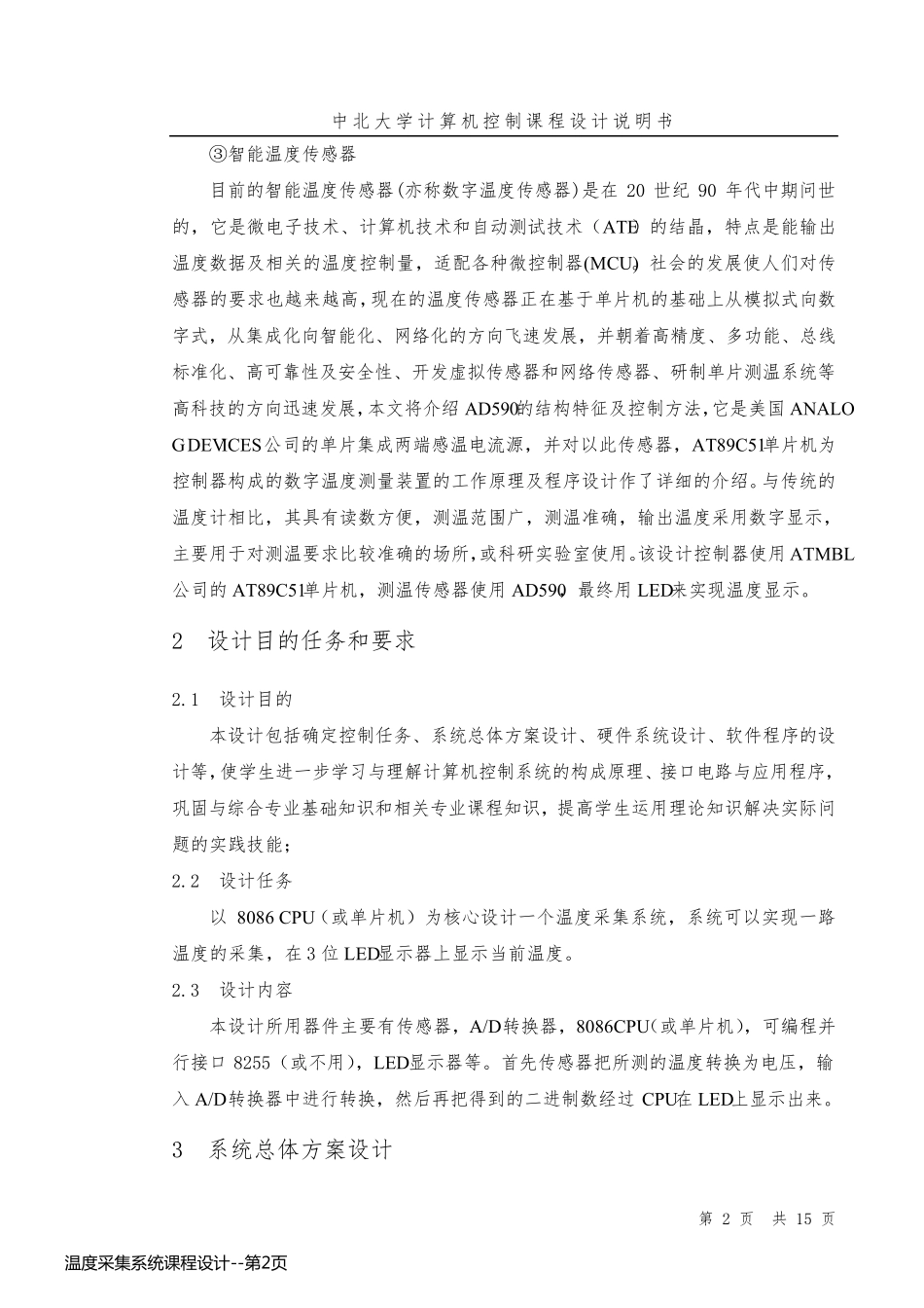 温度采集系统课程设计_第2页