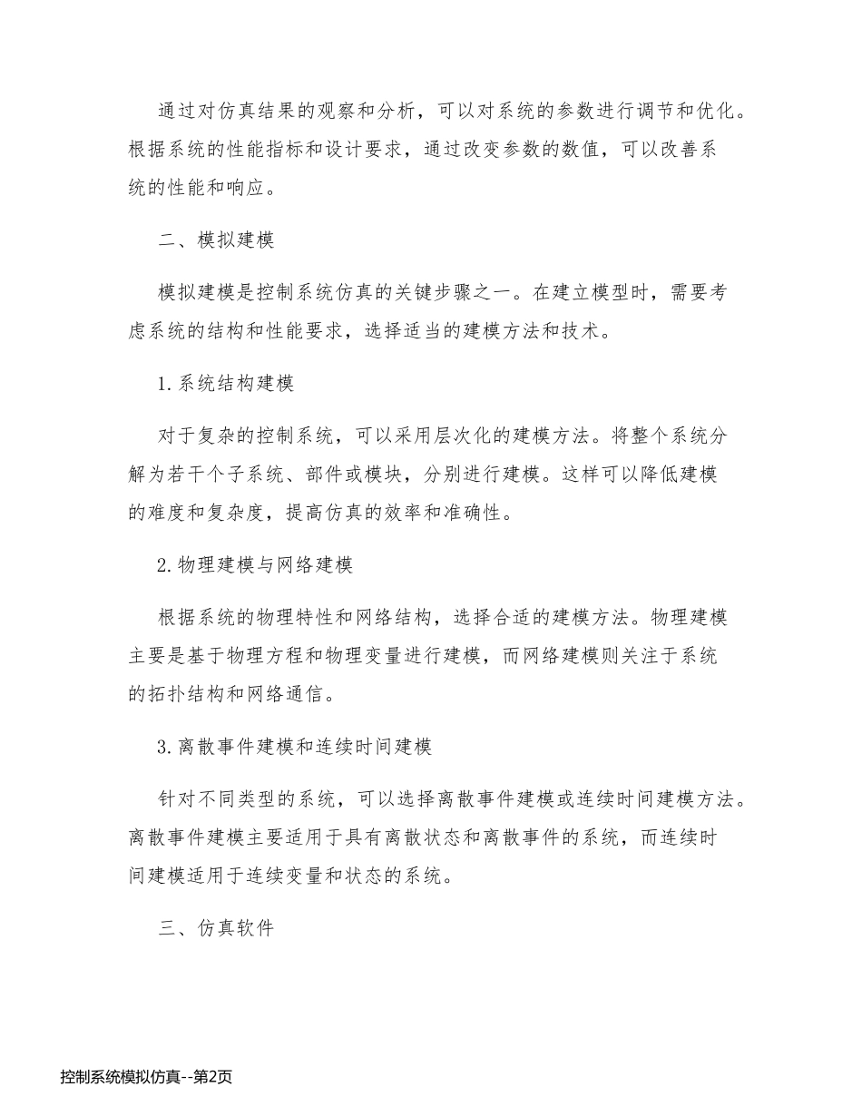 控制系统模拟仿真_第2页