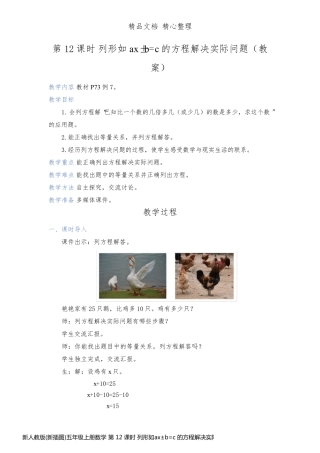 新人教版(新插图)五年级上册数学 第 12 课时 列形如ax±b=c 的方程解决实际问题教学设计