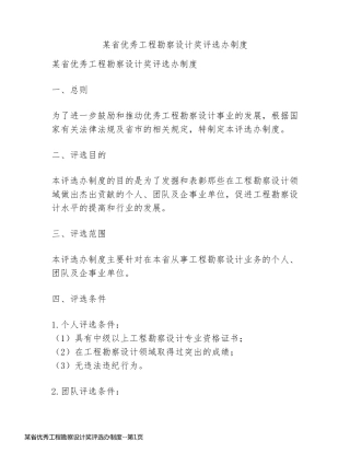 某省优秀工程勘察设计奖评选办制度