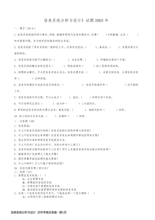 信息系统分析与设计  历年考卷及答案