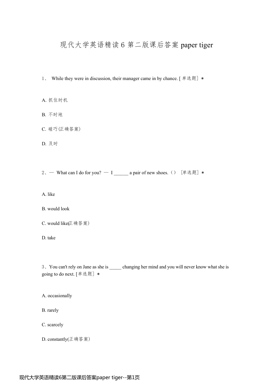 现代大学英语精读6第二版课后答案paper tiger_第1页