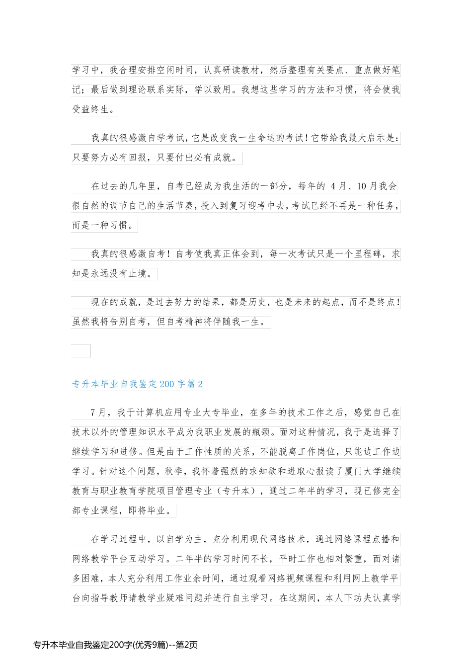 专升本毕业自我鉴定200字(优秀9篇)_第2页