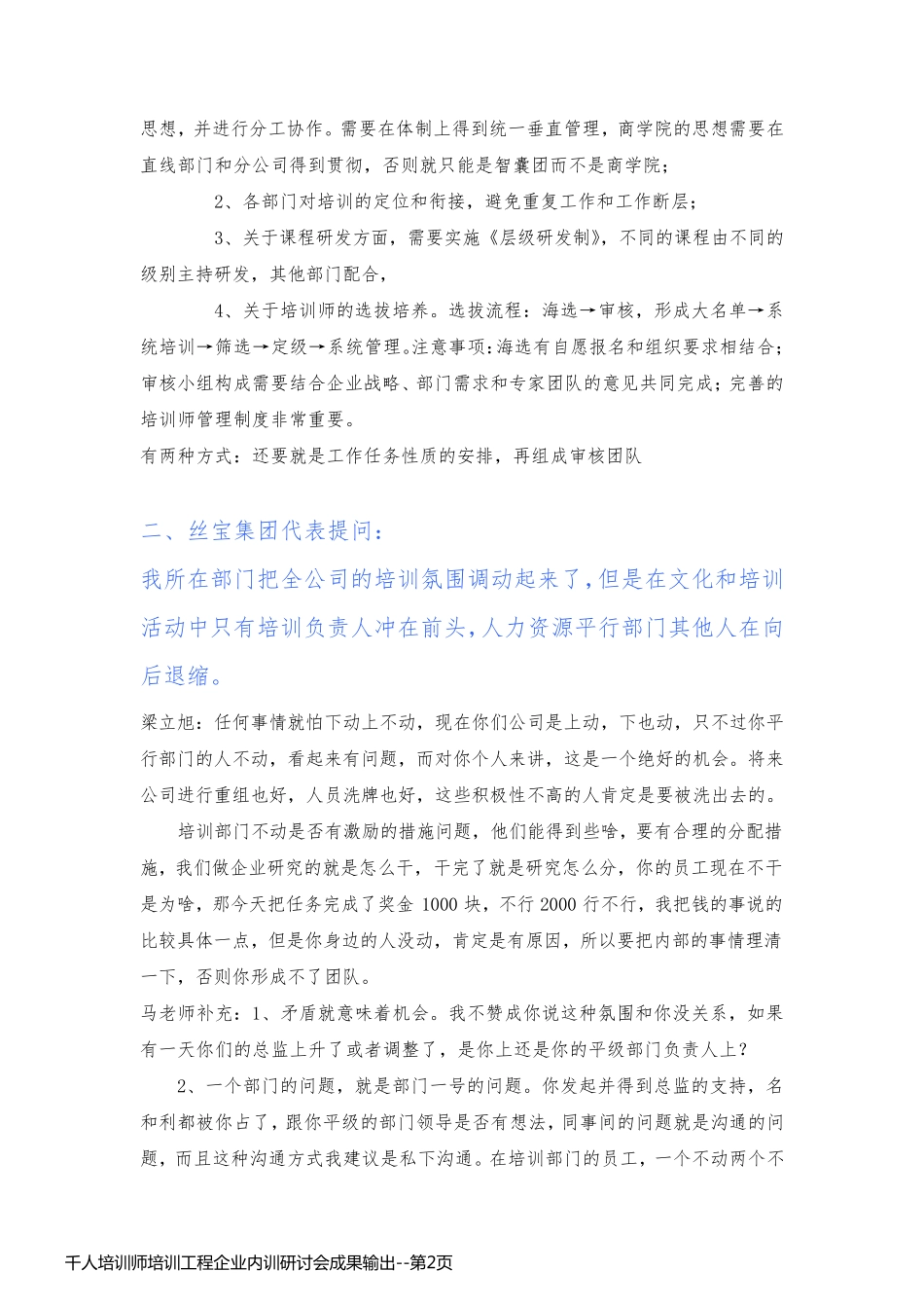 千人培训师培训工程企业内训研讨会成果输出_第2页