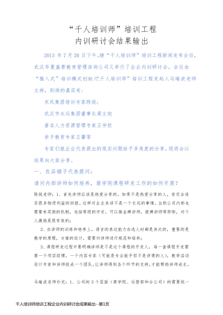千人培训师培训工程企业内训研讨会成果输出