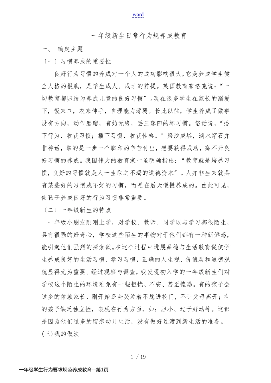 一年级学生行为要求规范养成教育_第1页
