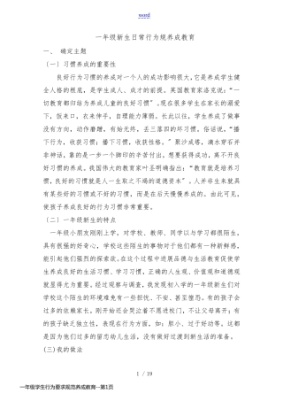 一年级学生行为要求规范养成教育