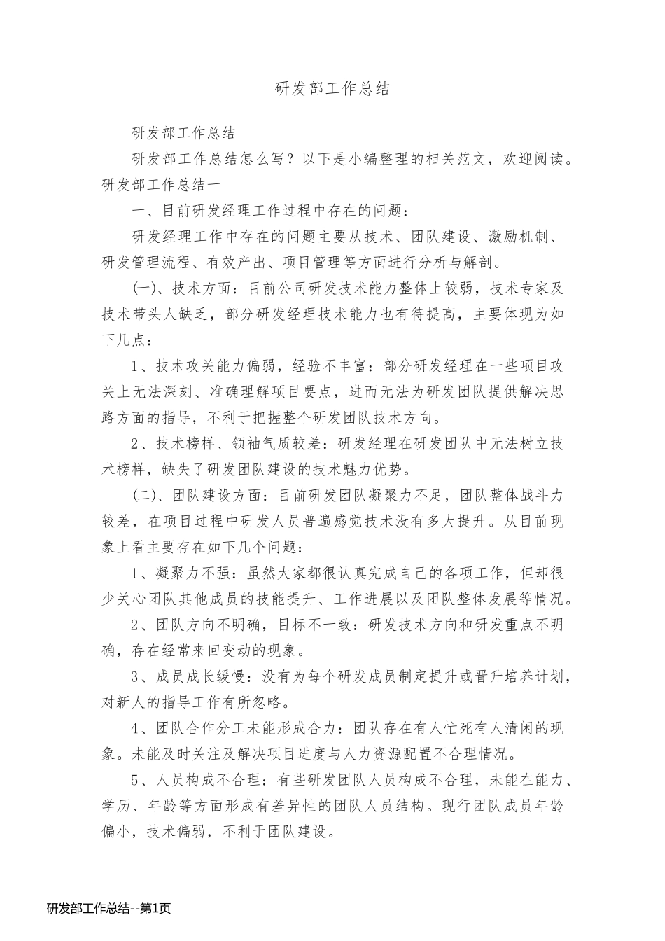 研发部工作总结_第1页