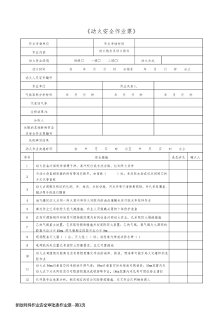新版特殊作业安全审批表作业票