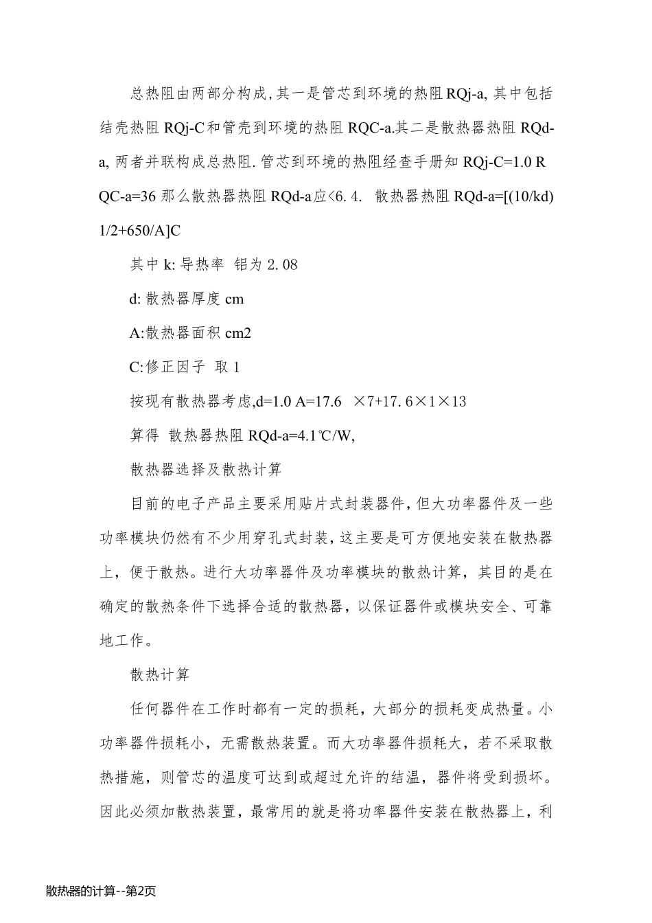 散热器的计算_第2页