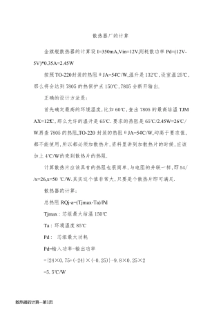 散热器的计算