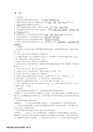 旅客运输心理学考试题库