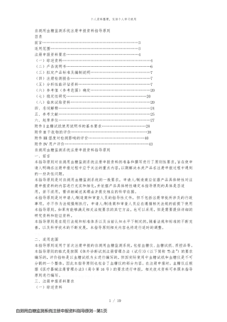 自测用血糖监测系统注册申报资料指导原则