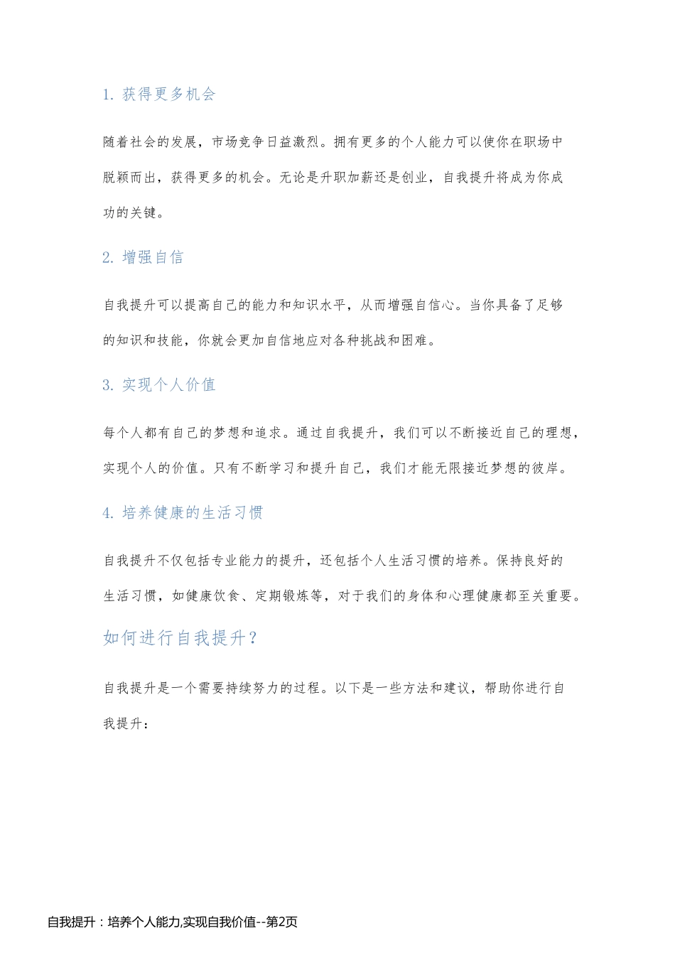 自我提升：培养个人能力,实现自我价值_第2页