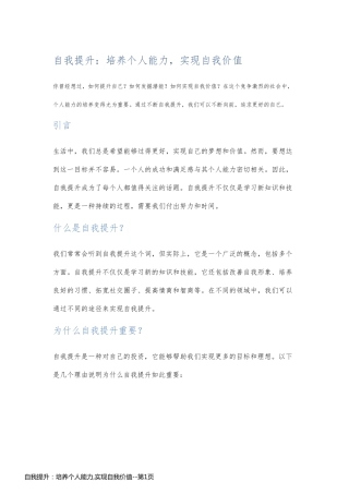 自我提升：培养个人能力,实现自我价值
