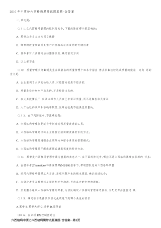 六西格玛中质协六西格玛黑带试题真题-含答案