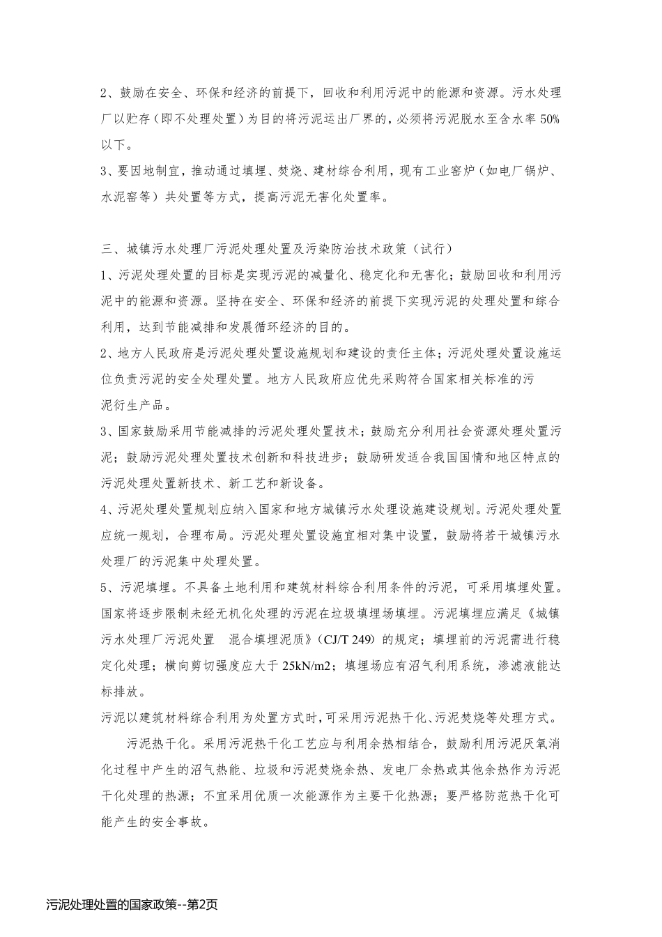 污泥处理处置的国家政策_第2页