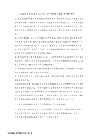 污泥处理处置的国家政策