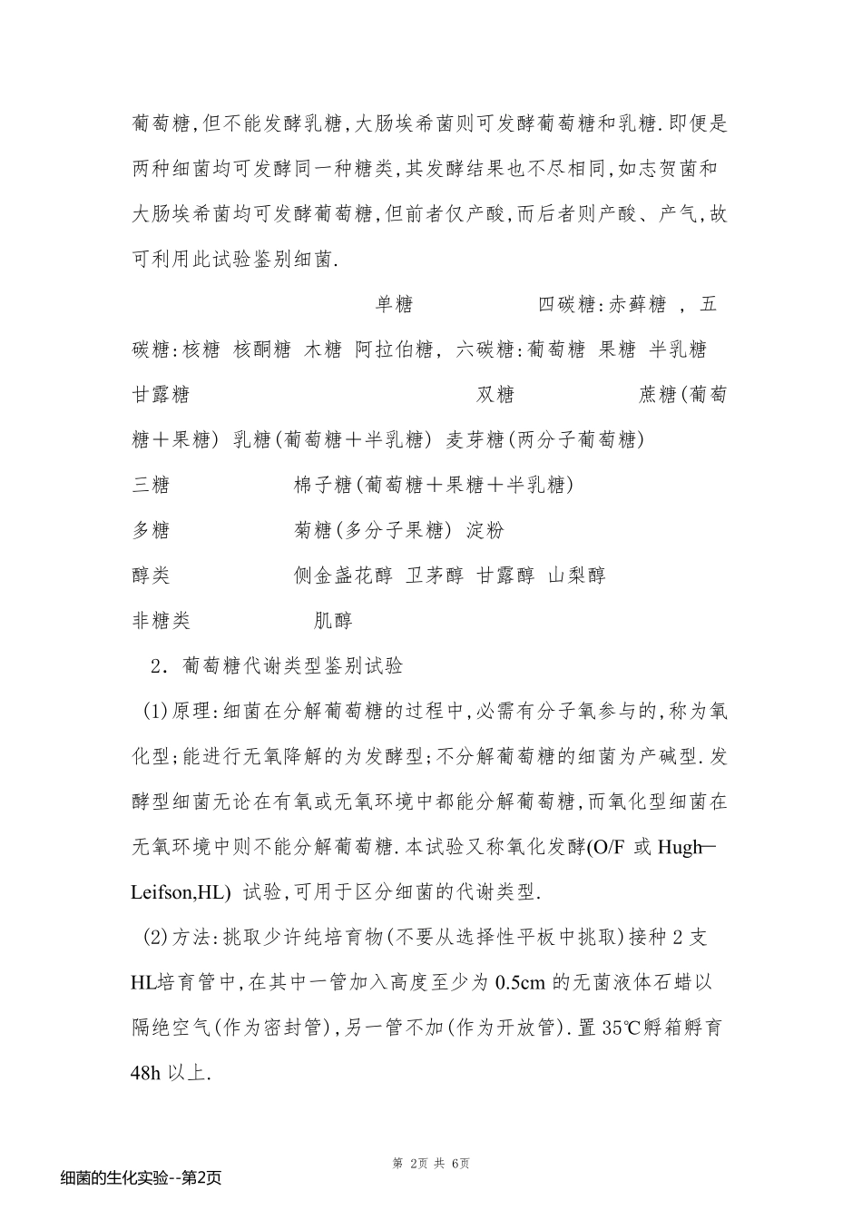 细菌的生化实验_第2页