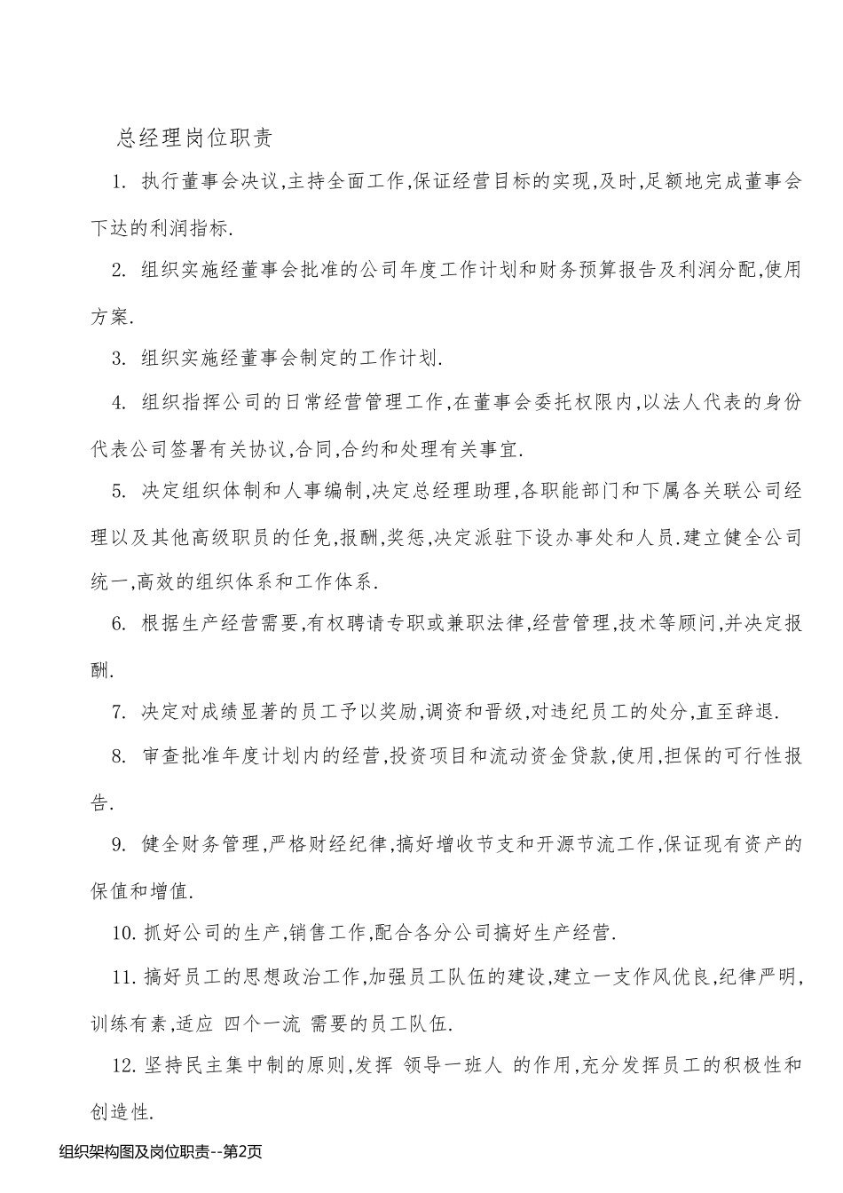 组织架构图及岗位职责_第2页