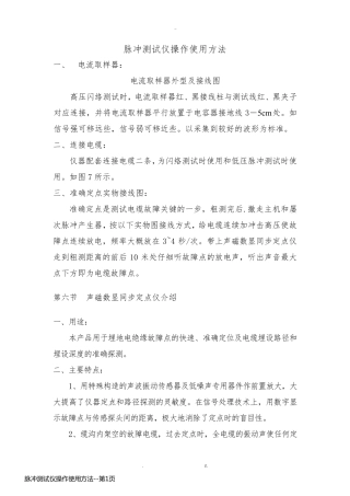 脉冲测试仪操作使用方法