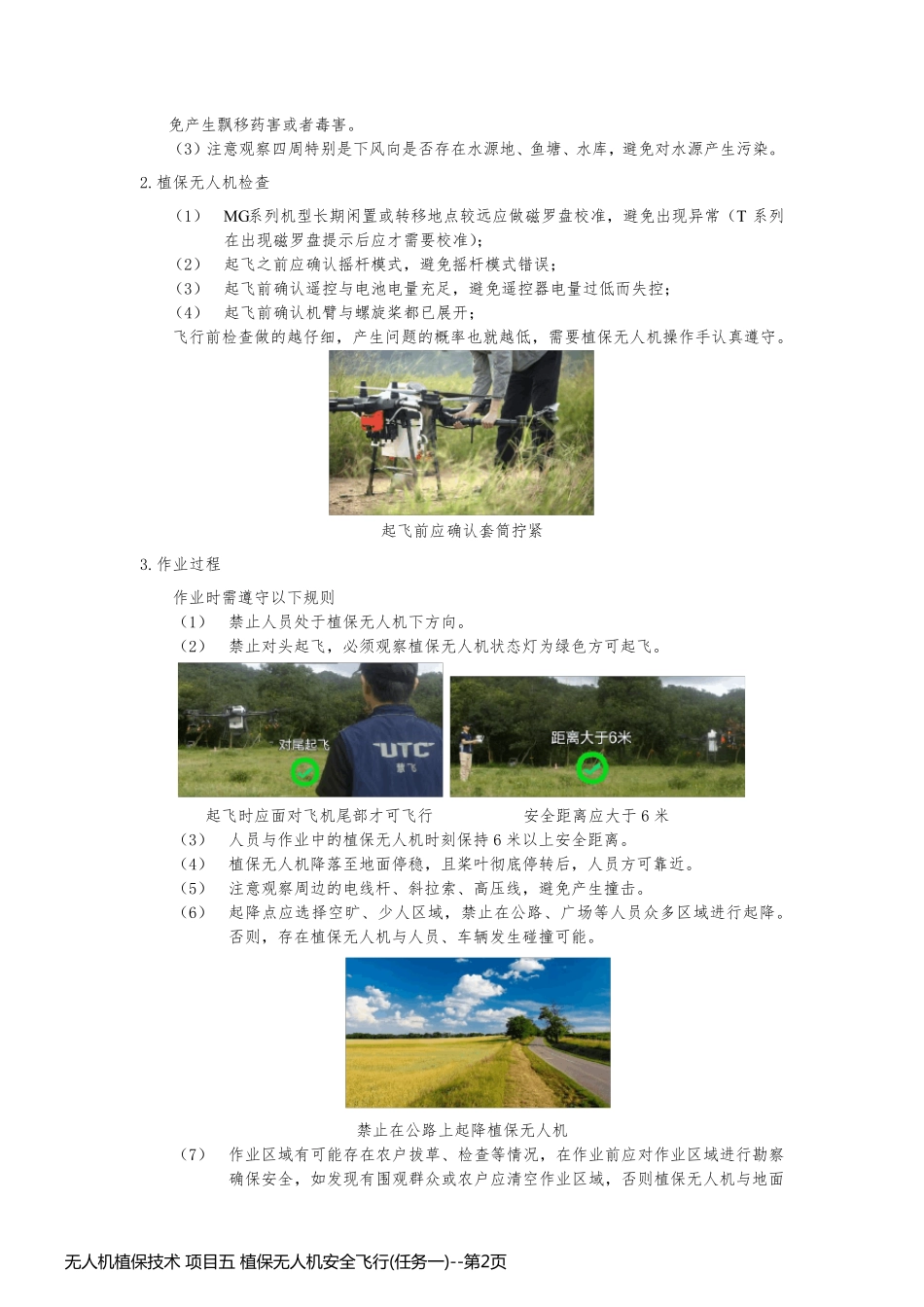 无人机植保技术 项目五 植保无人机安全飞行(任务一)_第2页