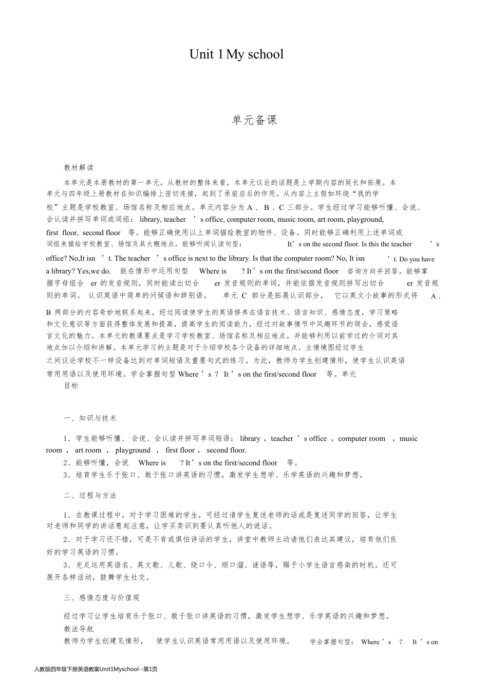 人教版四年级下册英语教案Unit1Myschool_第1页